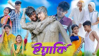 তিল থেকে তাল । Til Theke Taal । Bangla Funny Video । Sofik amp Rohan । Comedy । Palli Gram TV [upl. by Yelyr]