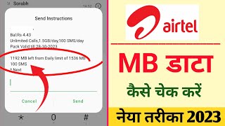 airtel की MB कैसे चेक करे  airtel data balance check  How to check airtel net balance [upl. by Aikemaj]