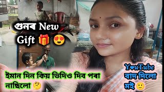 গুনৰ New gift🎁  ইমান দিন কিয় ভিদিও দিব পৰা নাছিলো মই🤔  YouTube বাদ দিলো মই🙂 Vlog  Daily vlog [upl. by Meir]