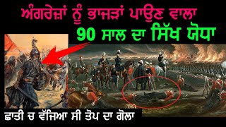 ਇਹ ਸਿੱਖ ਦਾ ਨਾਮ ਸੁਣਕੇ ਭੱਜ ਜਾਂਦੇ ਸੀ ਗੋਰੇ  Sikh History  Punjab Siyan [upl. by Glialentn140]