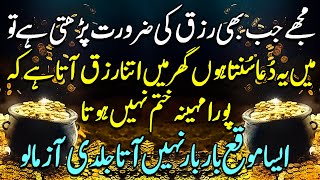 Secret Wazifa to Multiply Your Wealth and Sustenance  Dolat Ka Wazifa  Wusat e Rizq Ka Wazifa [upl. by Nicolais]