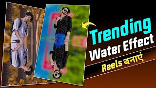 Instagram Trending Water Effect Reels Kaise Banaye  Instagram Water Wala Filter Kaise Lagaye [upl. by Proudlove]