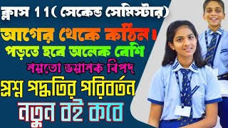 class 11 2nd semesternew question patternbest booksক্লাস 11 সেমিস্টার 2 এর নতুন নিয়ম [upl. by Ylrrad]