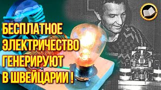 Запретная тайна Тестатики Генератор бесплатной энергии существует [upl. by Dry]