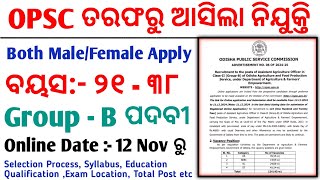 OPSC New Recruitment 2024  OPSC Assistant Agriculture Officer  OPSC Online Apply Full Process [upl. by Yzmar]