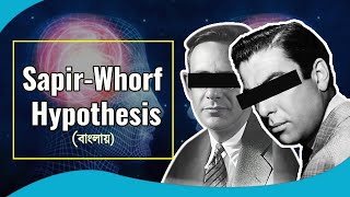 SapirWhorf Hypothesis Explained 🗣️Overview of the SapirWhorf Hypothesis [upl. by Eybba512]