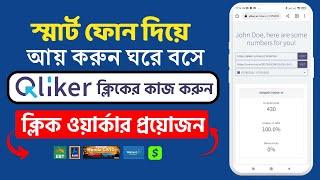 Qliker USA ক্লিক এর কাজ  Qliker Worker Need  USA Click Er Kaj  Facebook CPA Marketing 2024 [upl. by Aikemahs]