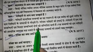 नातेदारी से आप क्या समझते हैं  नातेदारी किसे कहते हैं  natedari kya hai  नातेदारी क्या है  nated [upl. by Masuh500]