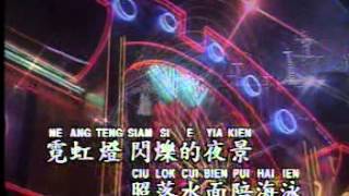 Hokkian Song  紅燈碼頭 Ang Teng Be Tau [upl. by Rosenwald706]