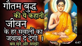 A Short Buddhist Inspirational Story in Hindi l जब कोई अपमान करें तो क्या करें l JBS Inspired l [upl. by Eldon]