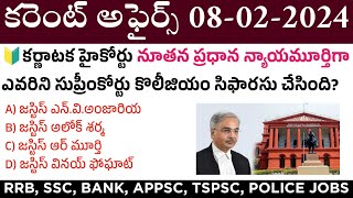 08 February 2024 Current Affairs  Daily Current Affairs in Telugu  MCQ Current Affairs in Telugu [upl. by Nekcarb]