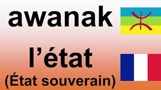 Apprenez la langue berbère  Tamazight  Les noms des pays berbères  La Berbérie  Le monde berbère [upl. by Giuseppe]