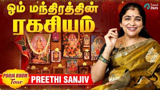 Preethi Sanjiv Pooja Room Tour in Tamil  ஓம் என்ற சொல்லின் இரகசியம்  Poojai Arai  Trend Bakthi [upl. by Arimahs681]