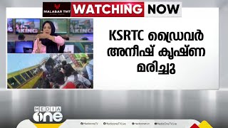 തമിഴ്നാട്ടിൽ KSRTC ബസും തമിഴ്നാട് RTC ബസും കൂട്ടിയിടിച്ചുണ്ടായ അപകടത്തിൽ ഡ്രൈവർ മരിച്ചു [upl. by Eralc]