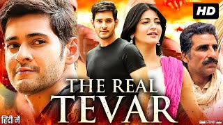 The Real Tevar Full Movie In Hindi Dubbed  Mahesh Babu  Shruti Haasan  Jagapthi  Review amp Fact [upl. by Annailuj851]