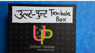 एक mast tambola game Housie lovers के लिए  kitty games 10 exciting THEMES in ONE BOX [upl. by Boyden]