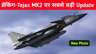 ब्रेकिंग Tejas MK2 पर सबसे बड़ी Update  Tejas MK2 Roll and First Flight [upl. by Carol]