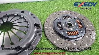 exedyblack tough clutch disc ISBT001 ISUZU DMAX 25L30L 4JH 4JJ 4JK [upl. by Reteid125]