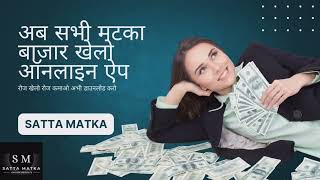 Matka App [upl. by Kally]