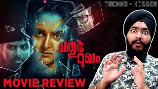 Chathur Mukham  A Techno Horror Film  Malayalam Movie Review  Manju Warrier Sunny Wayne [upl. by Walley]