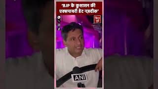 Jhajjar में Deepender Singh Hooda बोले BJP की एक्सपायरी डेट आ गई shorts [upl. by Soirtimid]