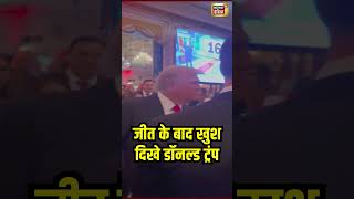 Donald Trump का जीत के बाद पहला विडियो  US Election 2024  Kamala Harris  N18S  shorts [upl. by Eillom]