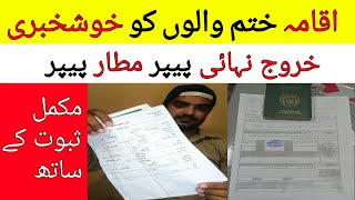 Iqama Expired hu to Kharooj ka Pepar Jawazat se and Mataar Pepar Jeddah se kaise niklvai [upl. by Terrance]