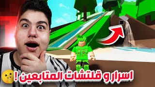 اسرار و قلتشات المتابعين في ماب البيوت Brookhaven 🏡RP في لعبة روبلوكس Roblox 😮🔥 [upl. by Ellenwahs]