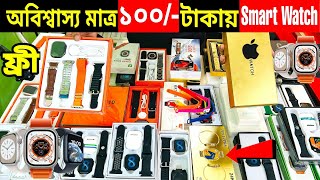 Smart Watch Price In Bangladesh 2024🔥Apple Smartwatch Price In Bangladesh 2024 😱 Ultra Smart Watch [upl. by Nomihs541]