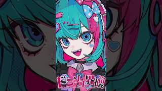 quotドンゾコ界隈 feat初音ミクquot サビVer 初音ミク チバニャン ドンゾコ界隈 ボカロ [upl. by Roach]