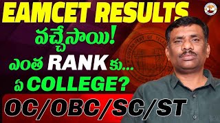 TS EAMCET RESULTS వచ్చేసాయి ASK SBR QUESTION amp ANSWERS  SBR TALKS [upl. by Etnuad663]