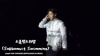 온앤오프 이션 240407 온앤오프ONF CONCERT SPOTLIGHT IN SEOUL  스쿰빗스위밍Sukhumvit Swimming [upl. by Vail]