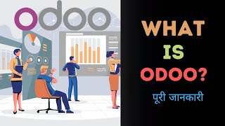 What is Odoo with Full Information  Hindi  Quick Support [upl. by Hannus114]