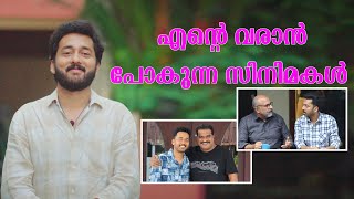 എന്റെ വരാൻ പോകുന്ന സിനിമകൾ  പഴയപോലെ യൂട്യൂബിൽ വീഡിയോസ് ചെയ്യാത്തത് എന്തുകൊണ്ട് Kaarthik Shankar [upl. by Thadeus]