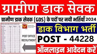 India Post Office Recruitment 2024  India Post GDS Recruitment 2024  India Post GDS New Vacancy [upl. by Rollins]