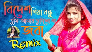 Bidesh giya bondhu Dj  বিদেশ গিয়া বন্ধু ডিজে  Shammi Aktar  Cover Joba  Remix 2022  Joba Media [upl. by Pember474]