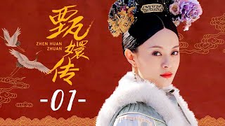 甄嬛传 01  Empresses in the Palace 01 高清 [upl. by Lethia]