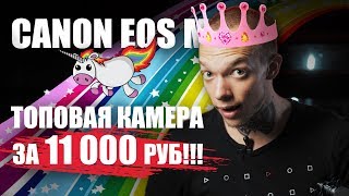 Лучшая камера для съемки видео за 11000 рублей [upl. by Kcirdet59]