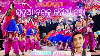 Rauli guda new natok damo guru  ମଦୁଆ ବର କୁ କନିଆଁ ମନା 😂  new natok dance damoguru bhubanguru [upl. by Marigolda]