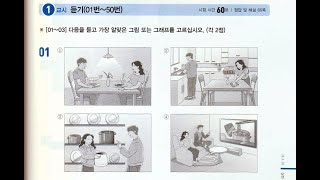 quotNEWquot 2024 KOREAN TOPIK II 한국어능력시험 토픽 2 실전모의고사 [upl. by Rayle]