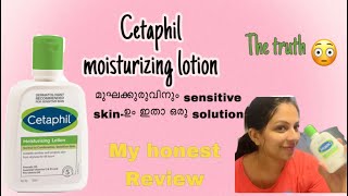 How to use Cetaphil moisturizing lotion  cetaphil moisturizing lotion review malayalam skincare [upl. by Sel]