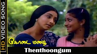 Thenthoongum Song  Kodai Mazhai Movie  Lakshmi Vidyashree  Old Songs  Ilayaraja Hits  HD [upl. by Nalac659]