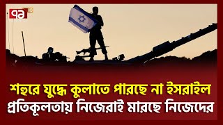 ফ্রেন্ডলি ফায়ারে এতো সেনা নিহতের কারণ কী  InternationalNews  Ekattor TV [upl. by Amye467]