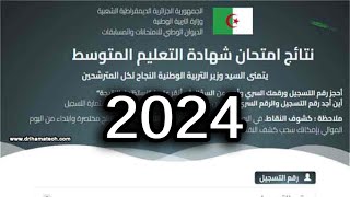 طريقة استخراج نتائج شهادة التعليم المتوسط 2024 [upl. by Aisatal]