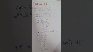 Vilopan vidhi विलोपन विधिviralvideo maths shorts vilopanvidhi [upl. by Agbogla109]