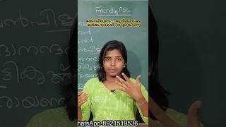 85തൂലികാനാമം Ldc2024 friendlypsc pscmalayalamclass shorts keralapscshorts thoolikanamam psc [upl. by Melia]