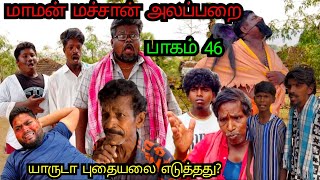 கிடைத்தது புதையல் பட்ட கஷ்டம் வீண் போகவில்லை  Pana Matta [upl. by Gobert]