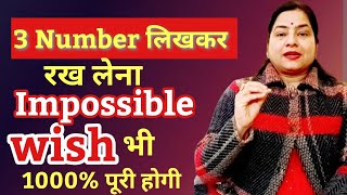 ये 3 Number लिखकर रख लेना Impossible wish भी 1000 पूरी होगी Instant wish Manifestation reiki [upl. by Melloney779]