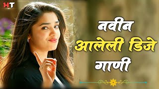 नॉनस्टॉप कडक डीजे गाणी Marathi DJ song  Marathi DJ Remix  Marathi VS Hindi DJ Song  DJ Active Pad [upl. by Franzen267]