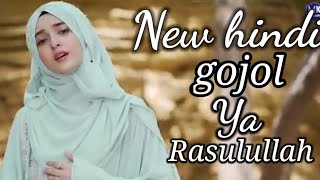 new hindi gojol❤️ya rasulullah🎈islamic Life32 [upl. by Htenay]